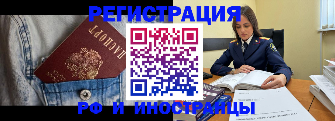 прописка для работы в Грозном